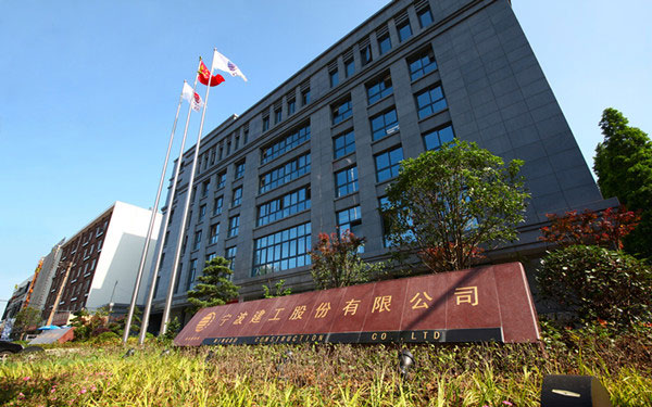 兰坪宁波建工股份有限公司